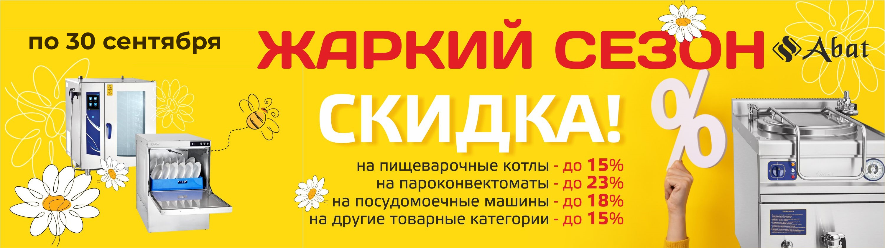Жаркий сезон